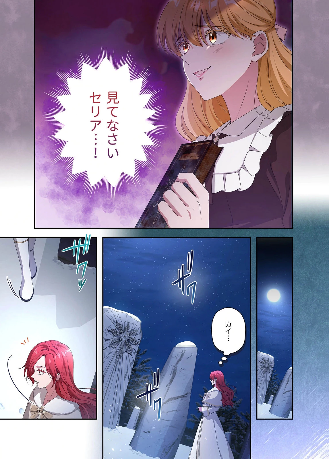 甘美な愛は復讐の果てに 第23話 - 19