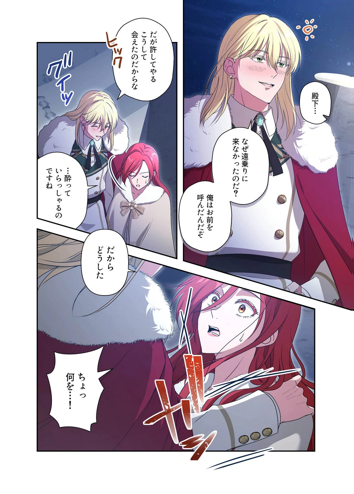 甘美な愛は復讐の果てに 第23話 - 20