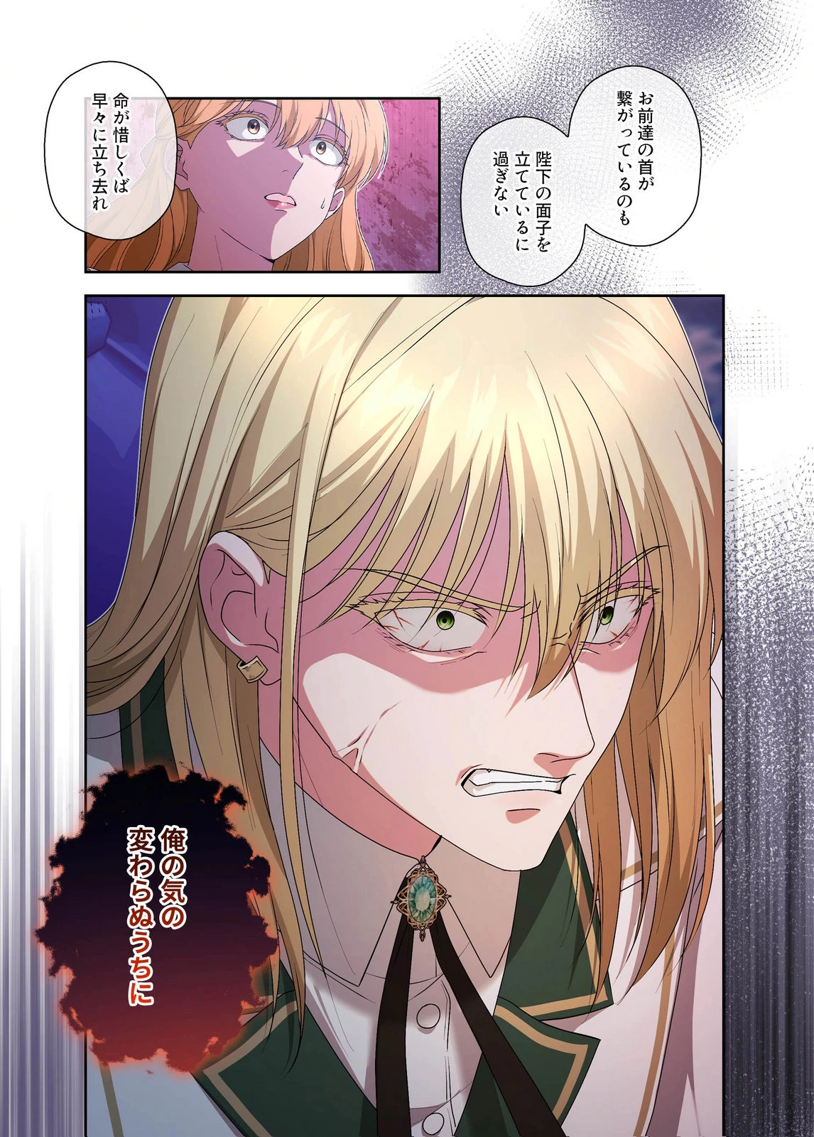 甘美な愛は復讐の果てに 第24話 - 23