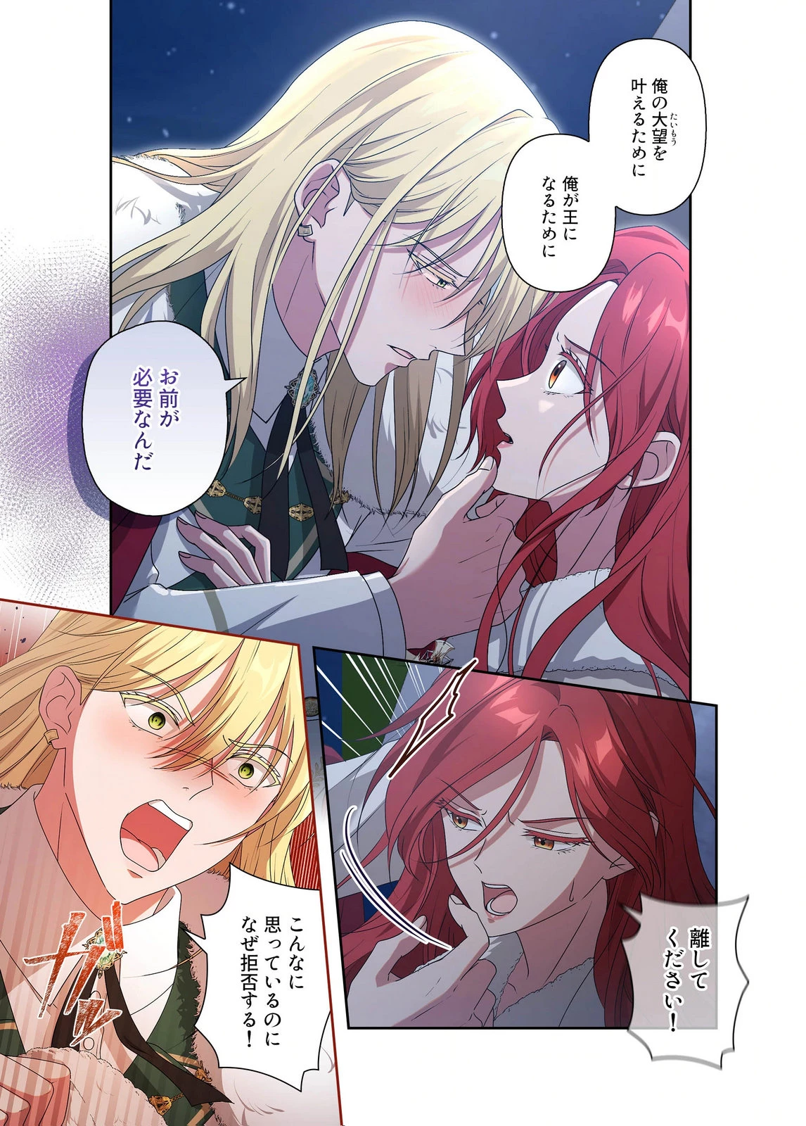 甘美な愛は復讐の果てに 第23話 - 21
