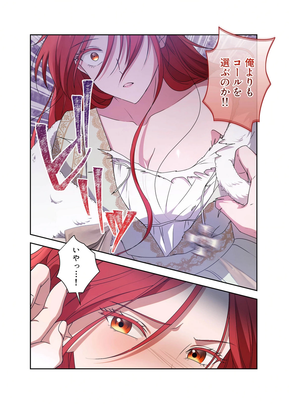甘美な愛は復讐の果てに 第23話 - 22