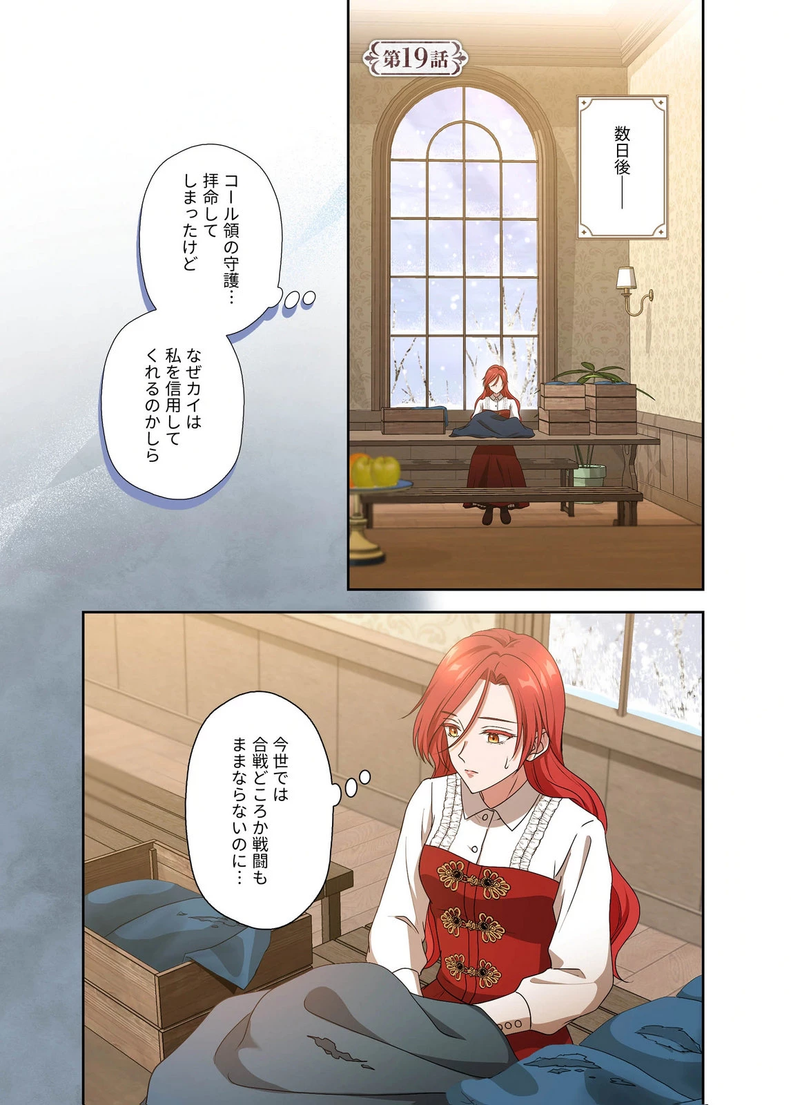 甘美な愛は復讐の果てに 第19話 - 1