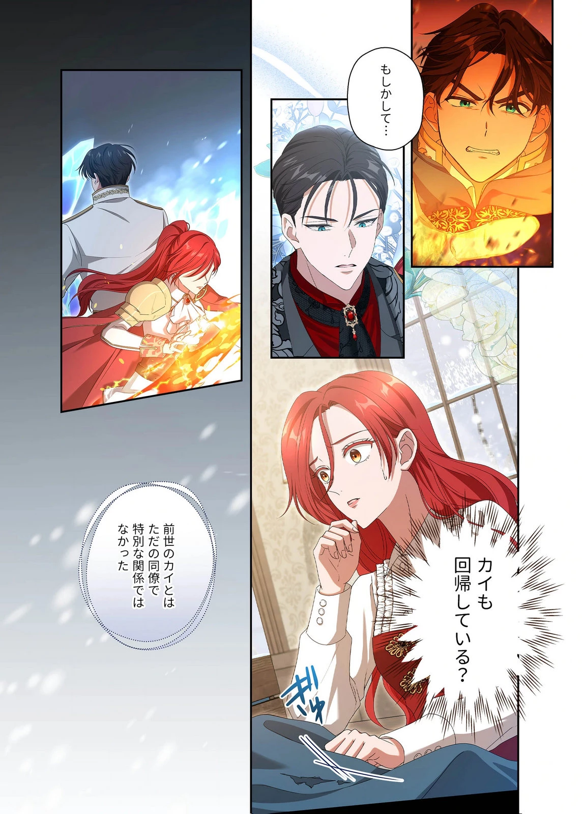 甘美な愛は復讐の果てに 第19話 - 2