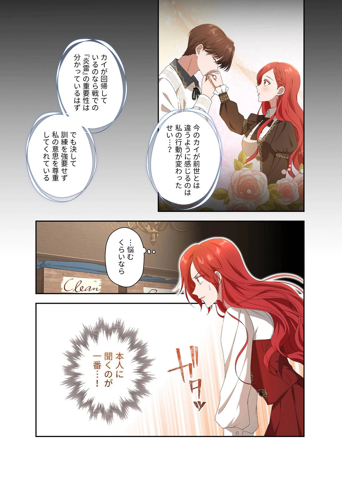 甘美な愛は復讐の果てに 第19話 - 4