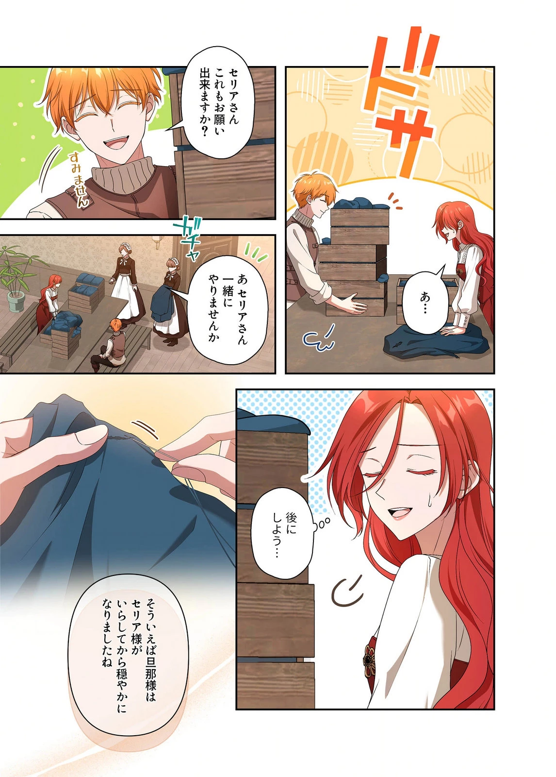 甘美な愛は復讐の果てに 第19話 - 5