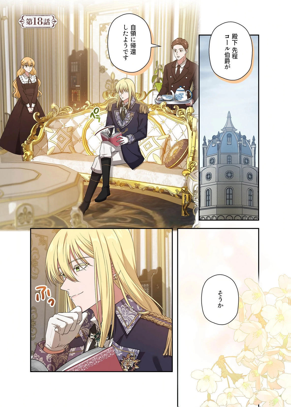 甘美な愛は復讐の果てに 第18話 - 1