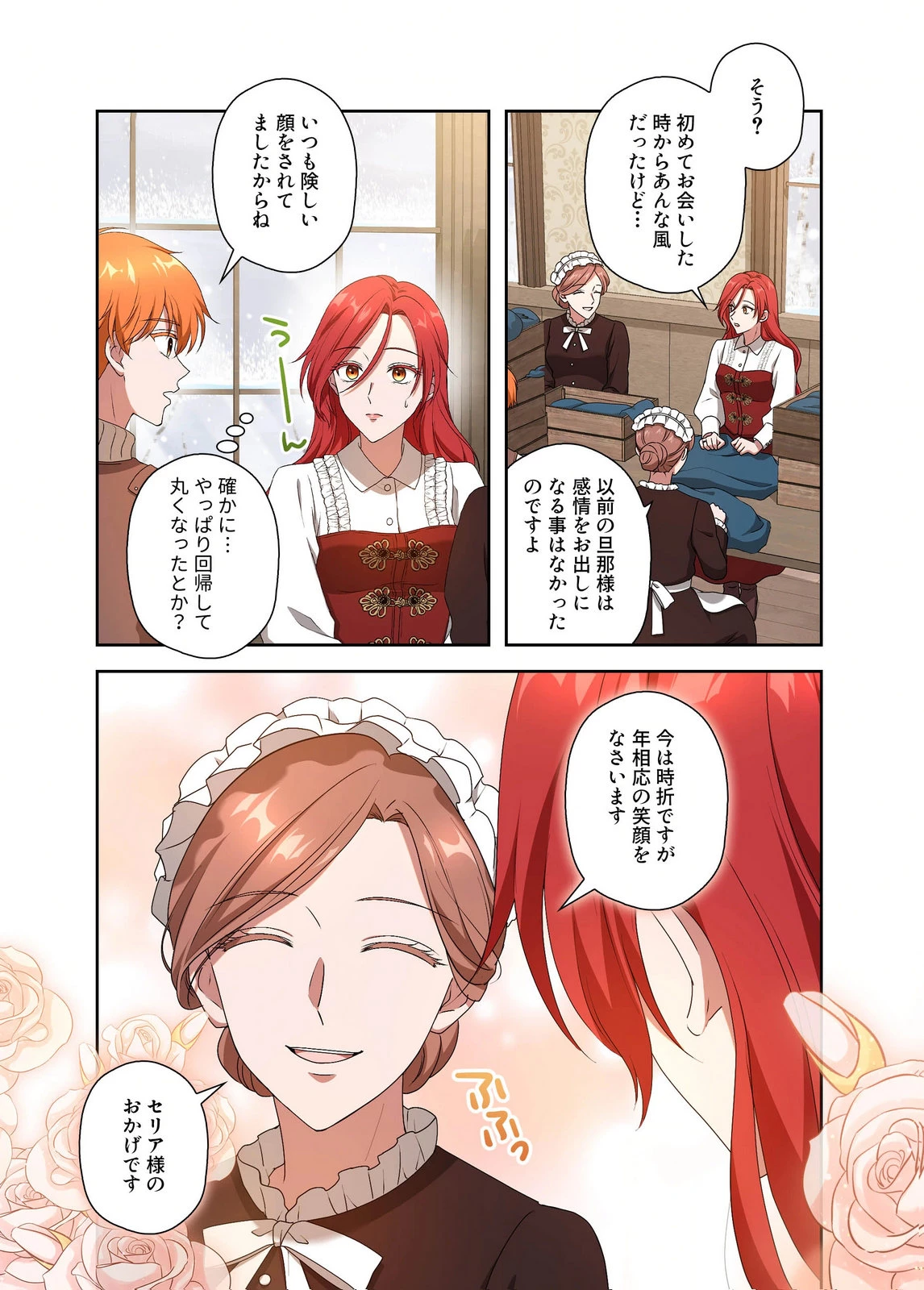 甘美な愛は復讐の果てに 第19話 - 6
