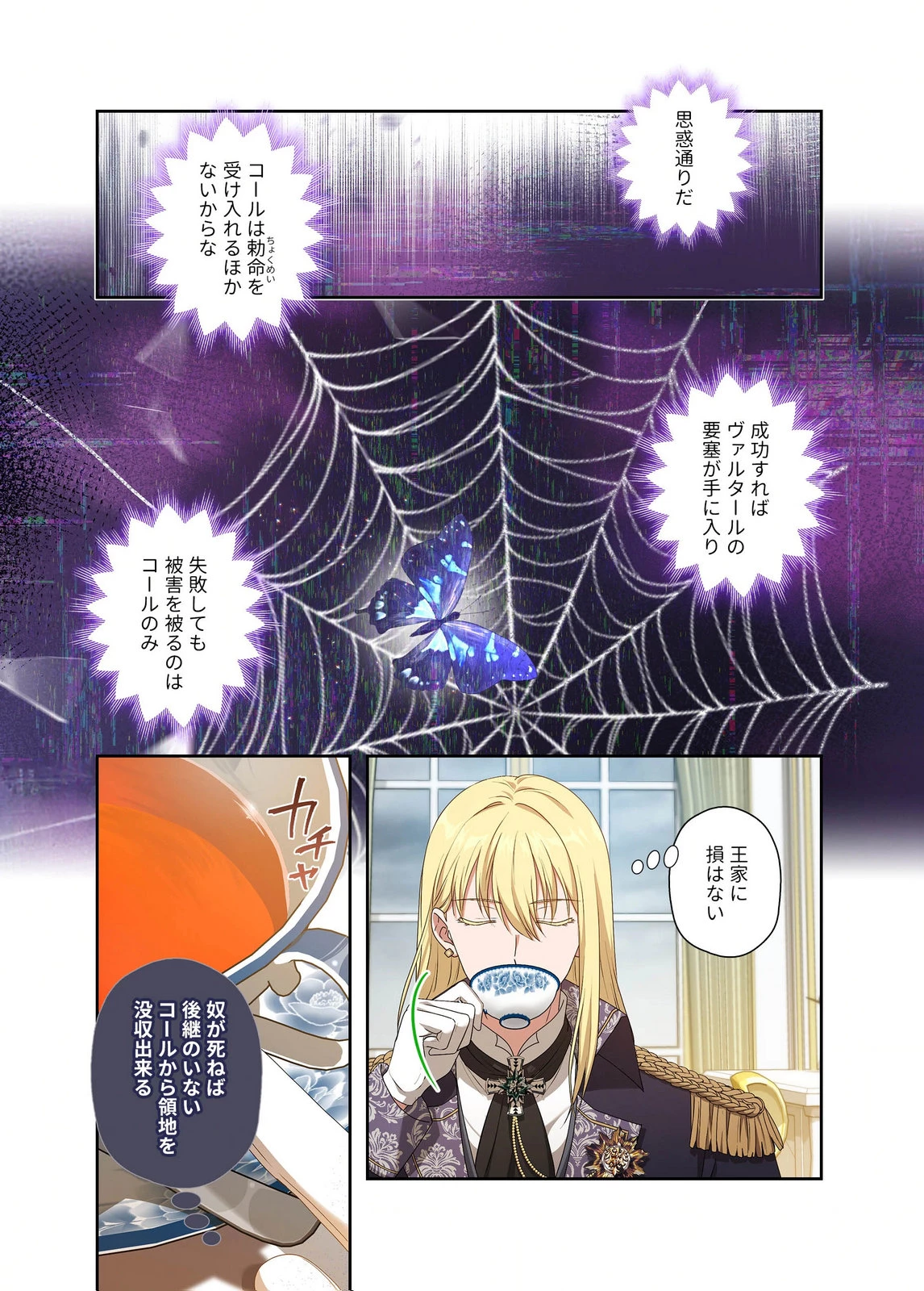 甘美な愛は復讐の果てに 第18話 - 2
