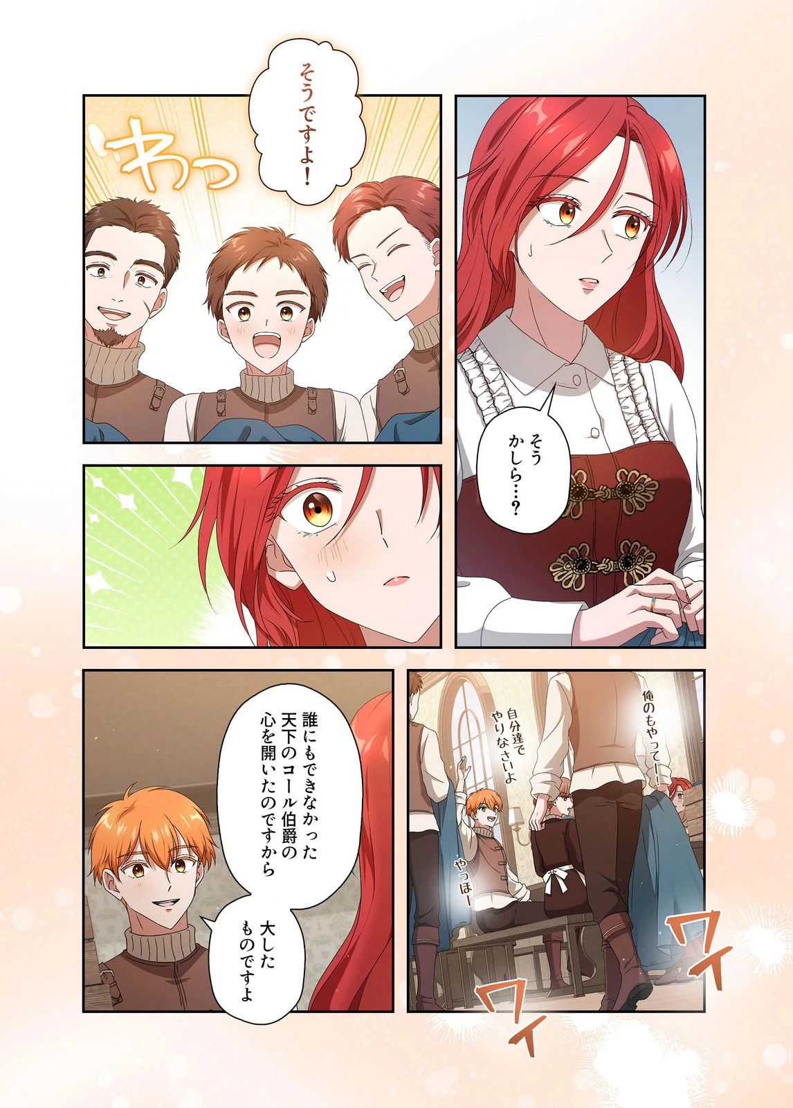 甘美な愛は復讐の果てに 第19話 - 7