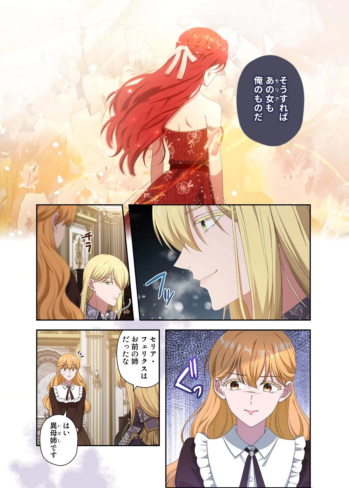 甘美な愛は復讐の果てに 第18話 - 3
