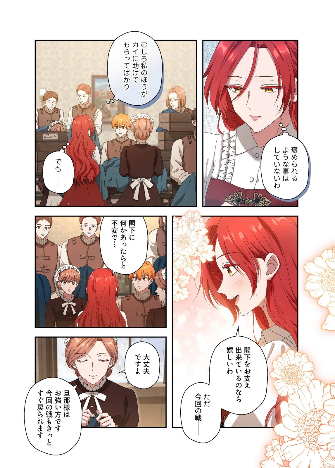 甘美な愛は復讐の果てに 第19話 - 8