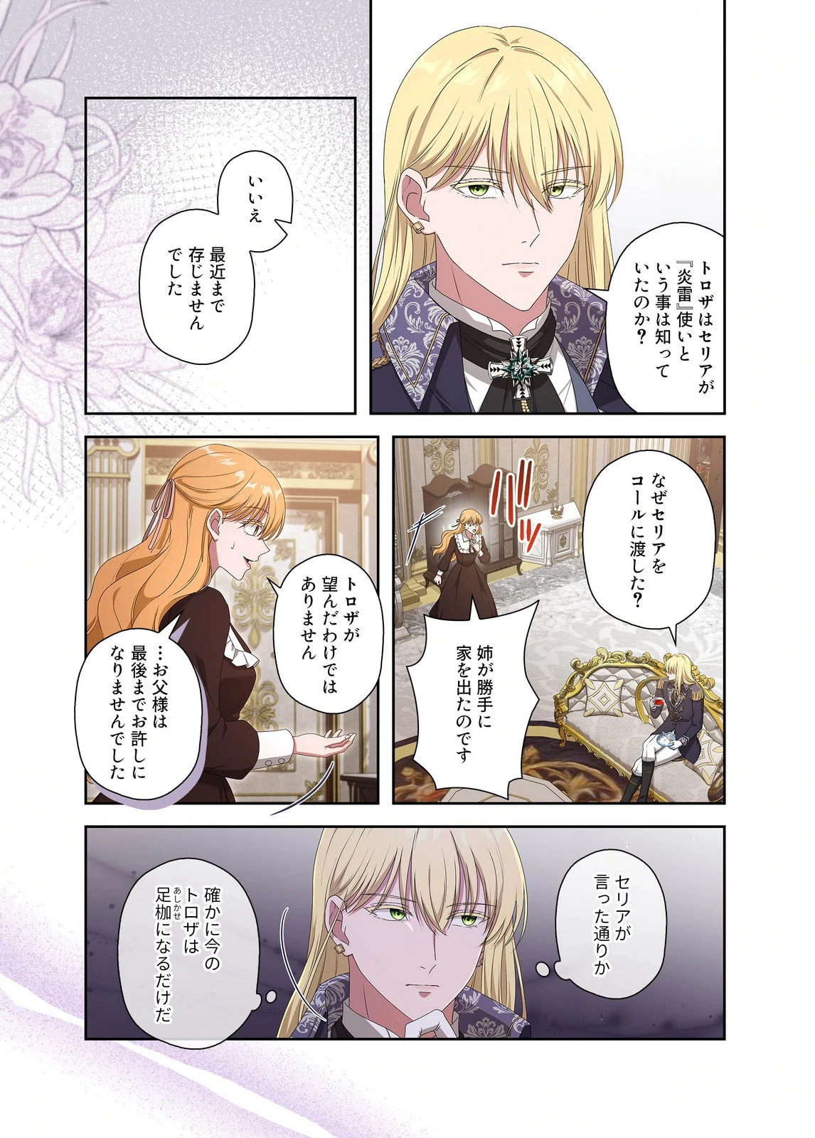甘美な愛は復讐の果てに 第18話 - 4