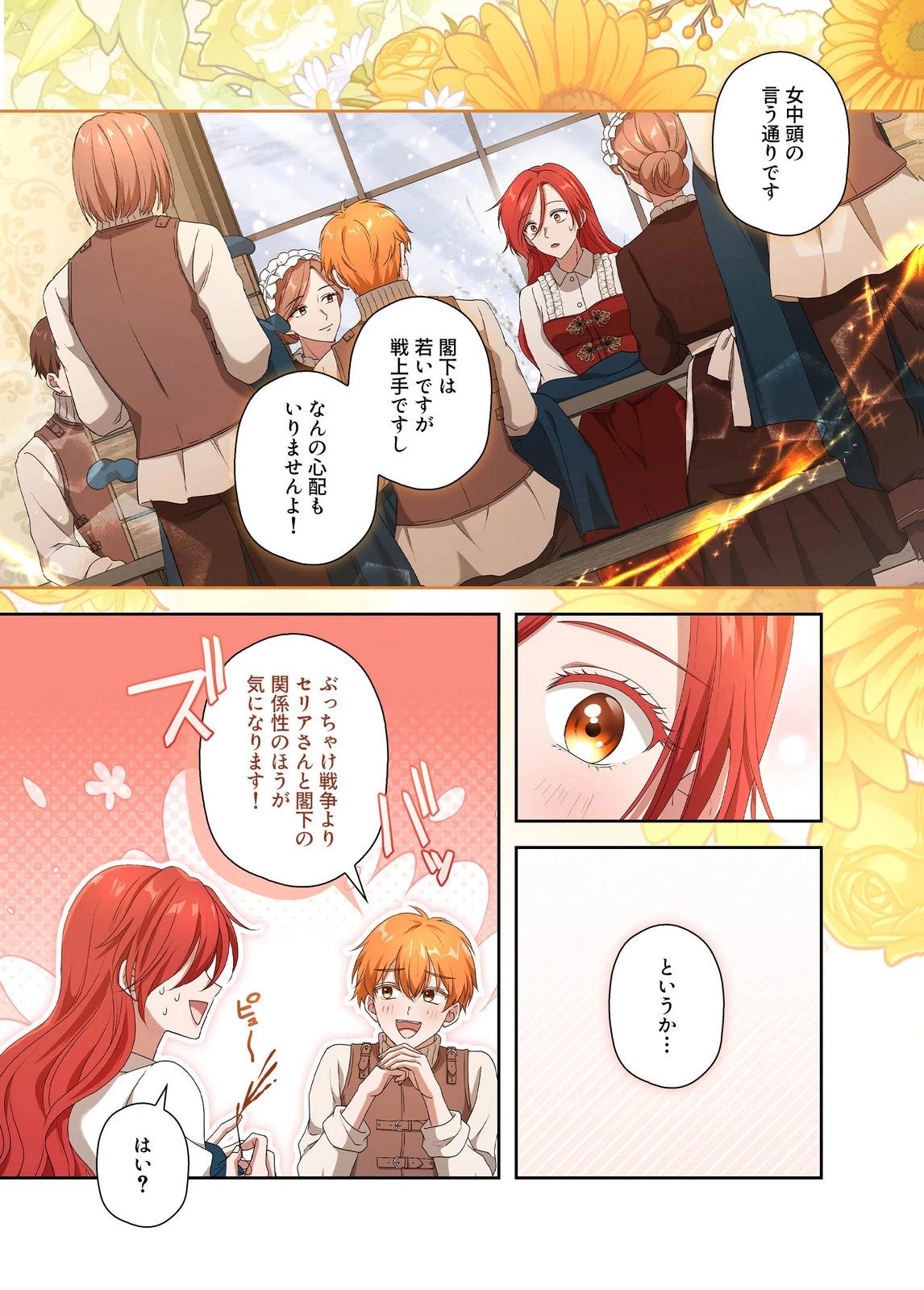 甘美な愛は復讐の果てに 第19話 - 9