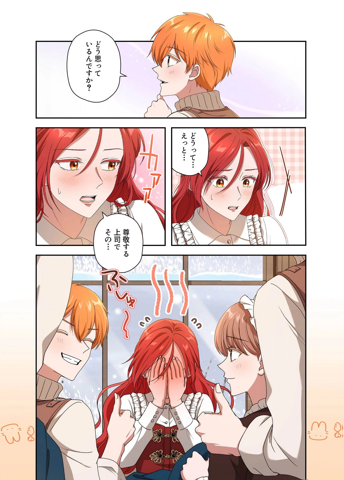 甘美な愛は復讐の果てに 第19話 - 10