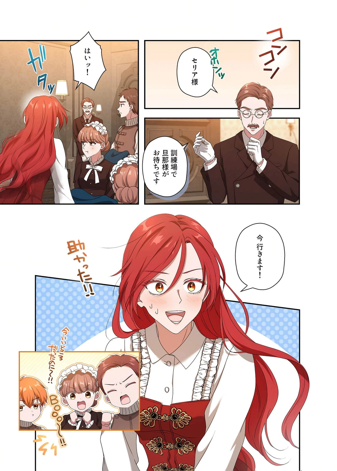 甘美な愛は復讐の果てに 第19話 - 11