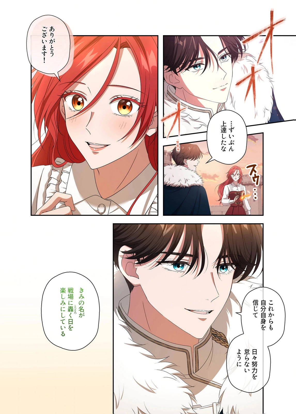 甘美な愛は復讐の果てに 第19話 - 14