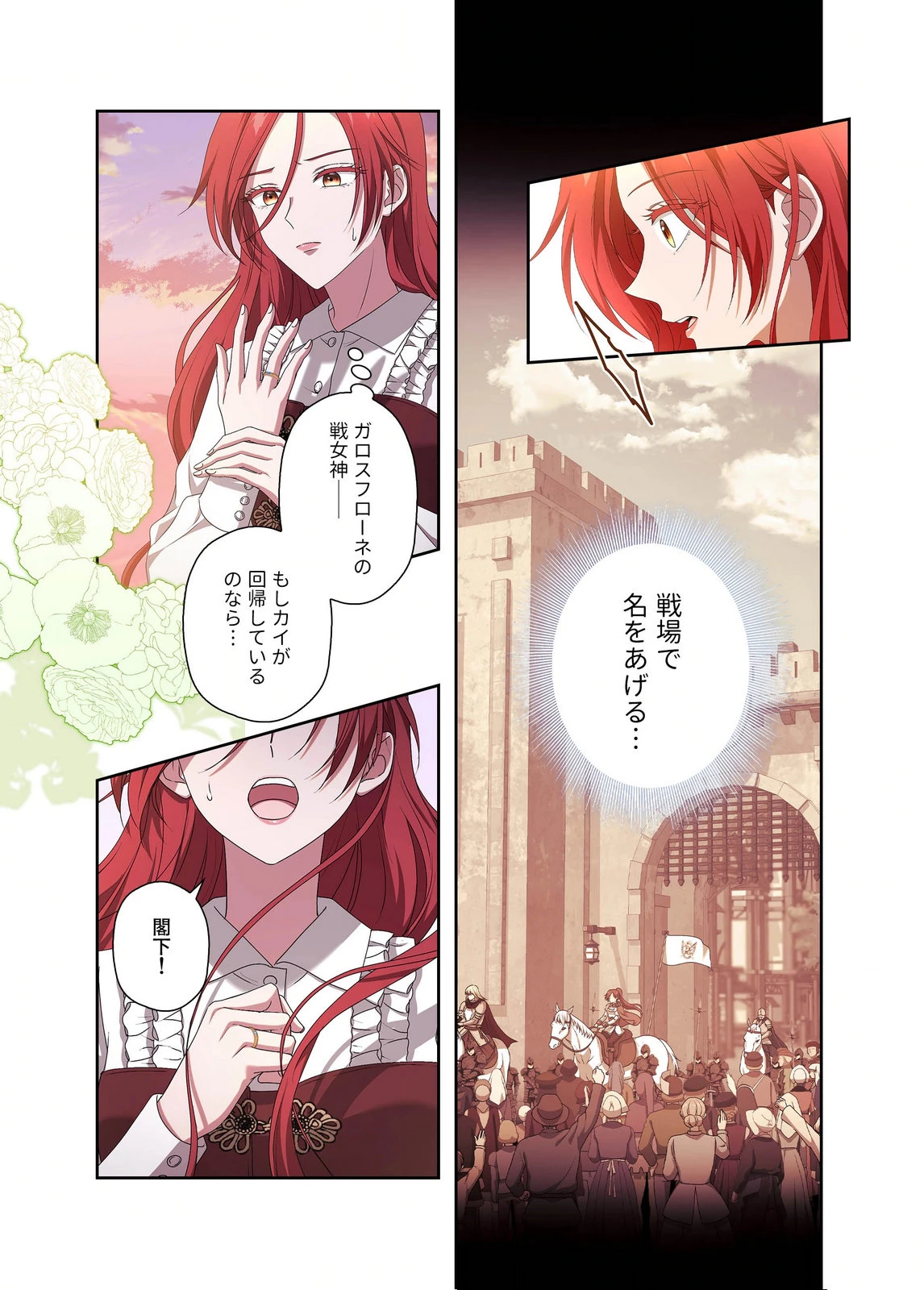 甘美な愛は復讐の果てに 第19話 - 15