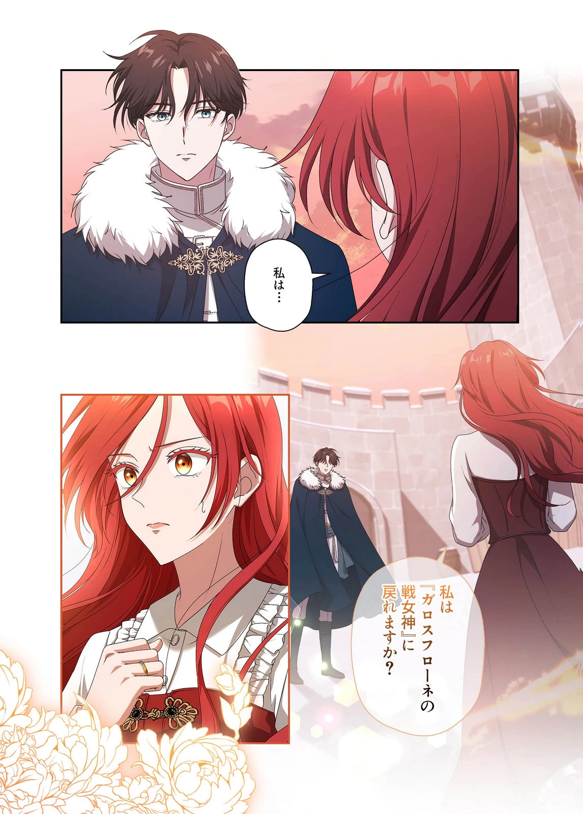 甘美な愛は復讐の果てに 第19話 - 16