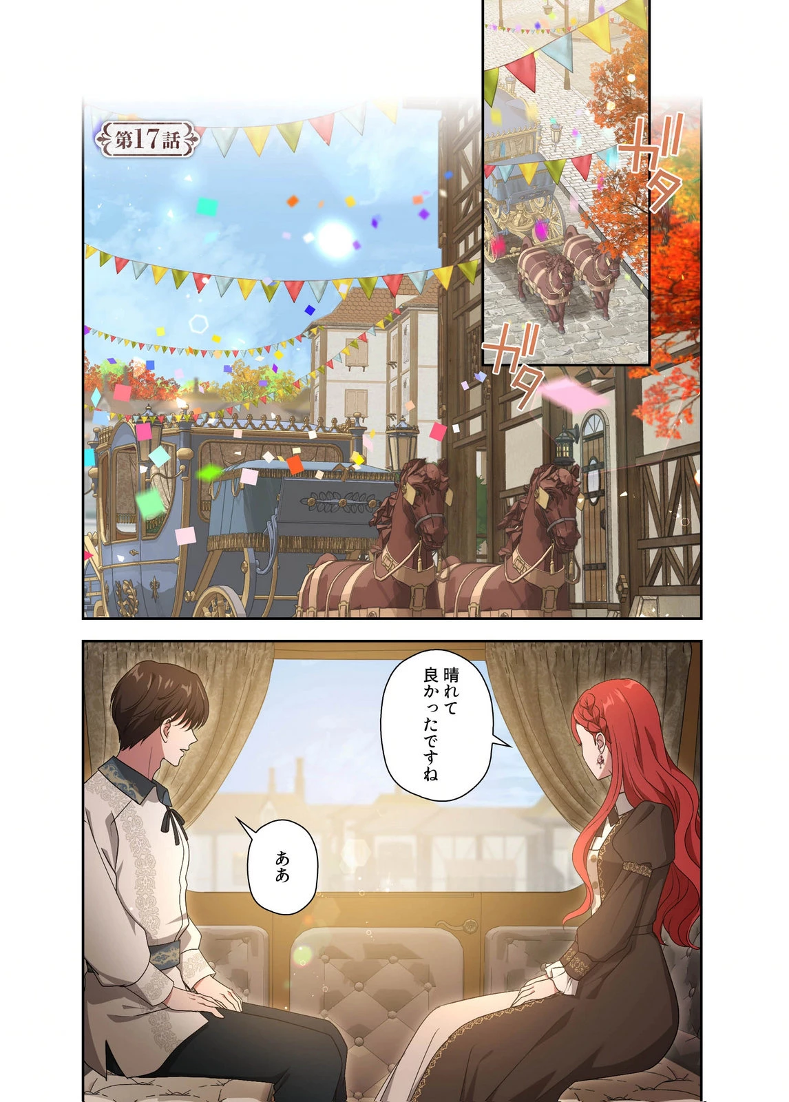 甘美な愛は復讐の果てに 第17話 - 1