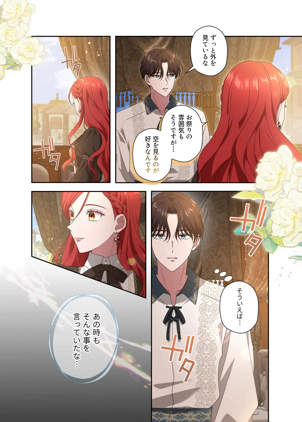 甘美な愛は復讐の果てに 第17話 - 2