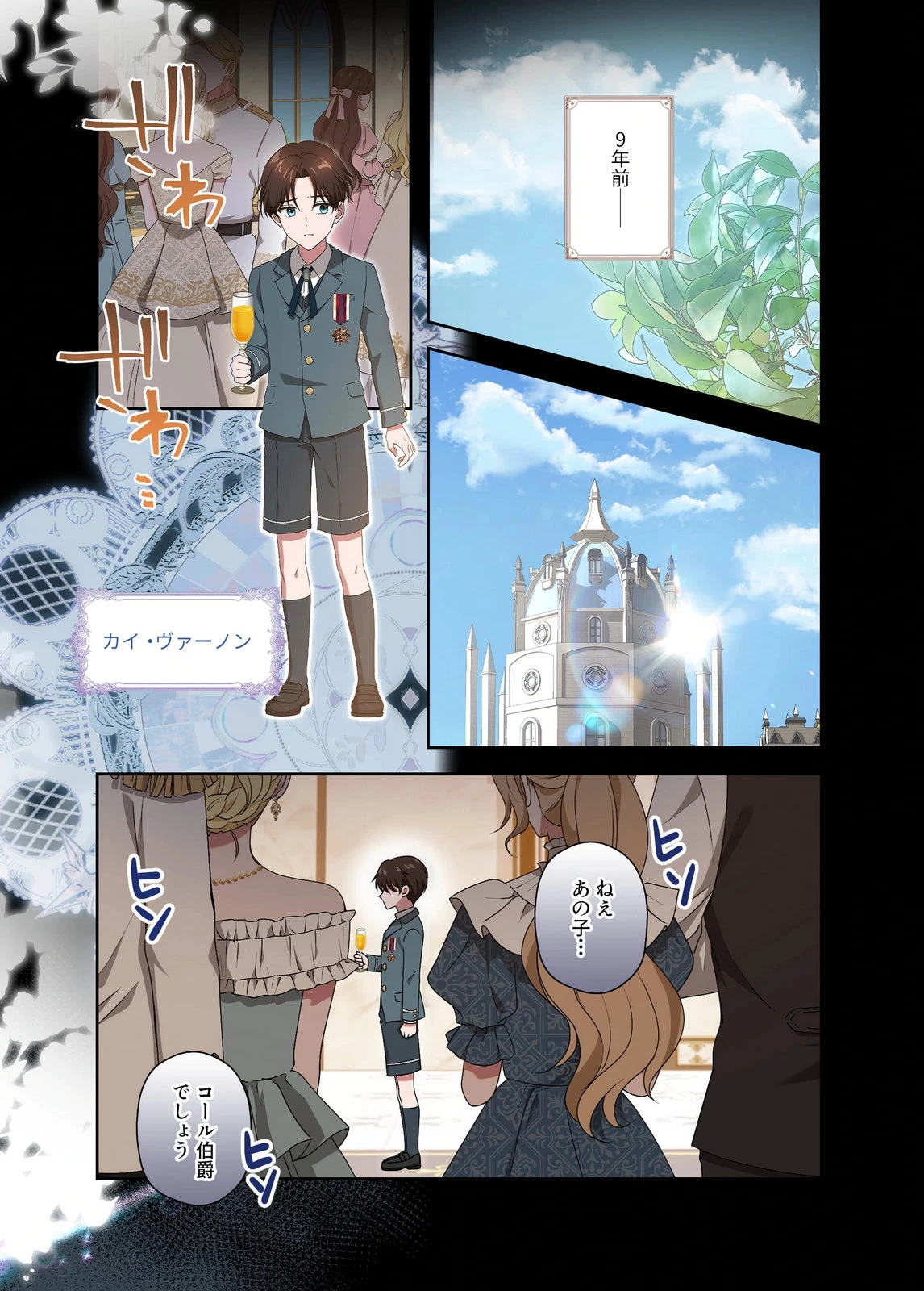 甘美な愛は復讐の果てに 第17話 - 3