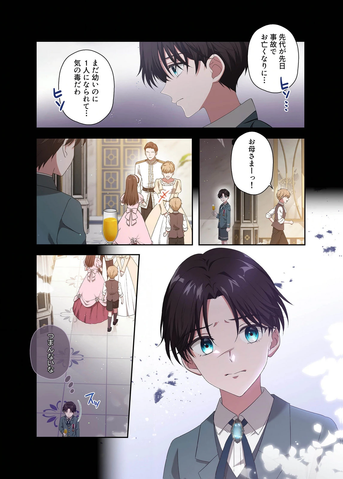 甘美な愛は復讐の果てに 第17話 - 4