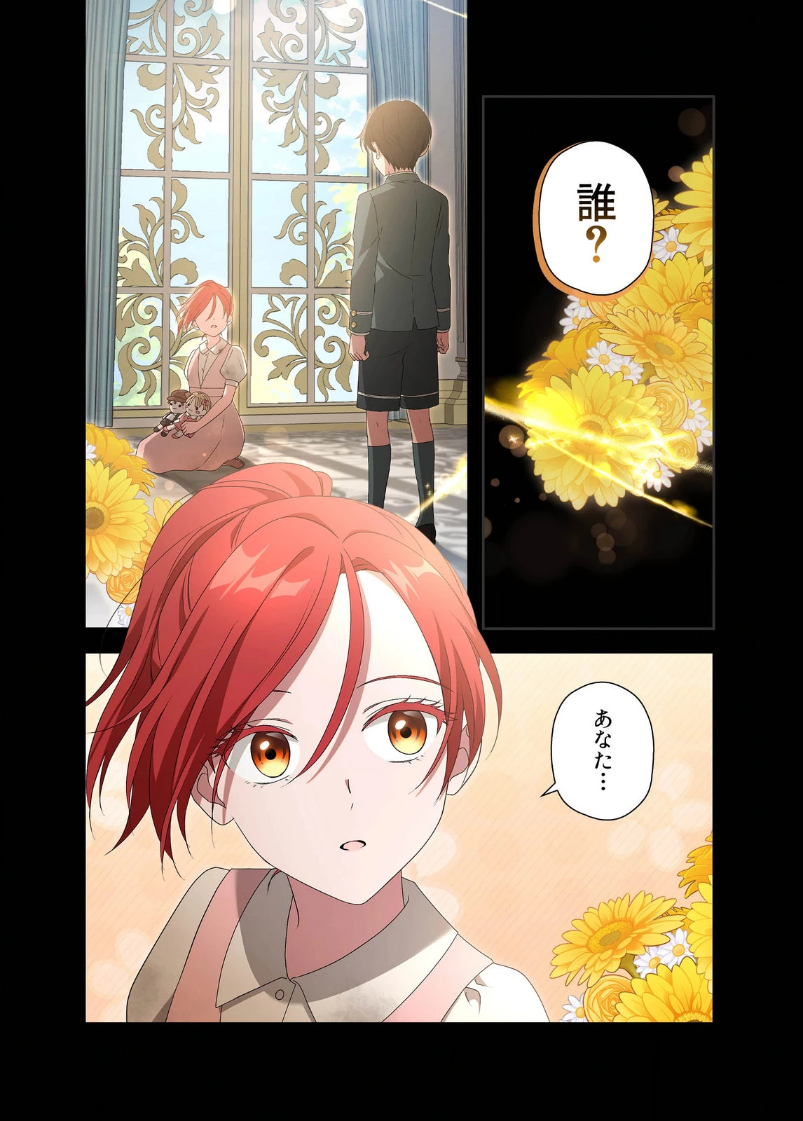 甘美な愛は復讐の果てに 第17話 - 6