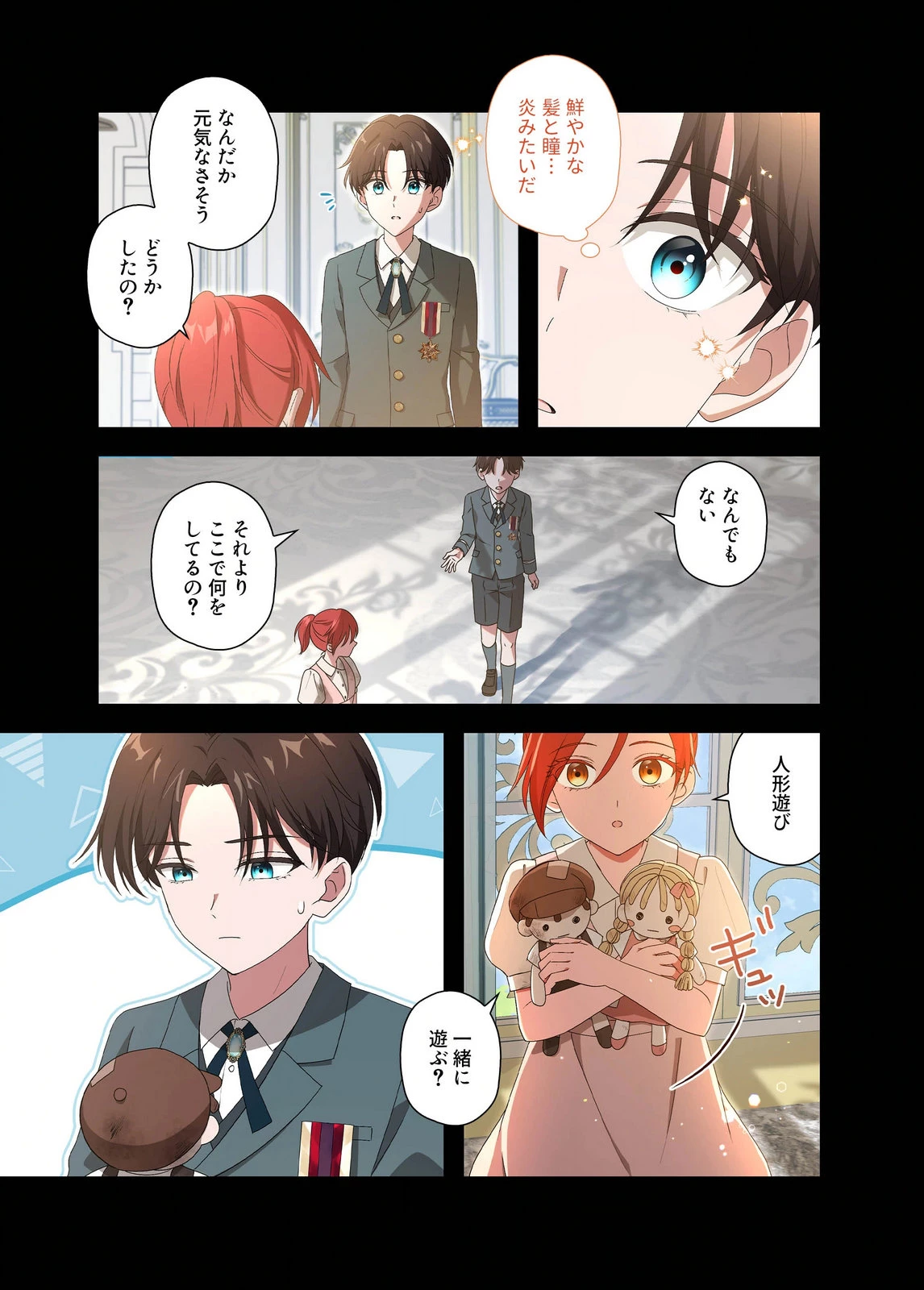 甘美な愛は復讐の果てに 第17話 - 7