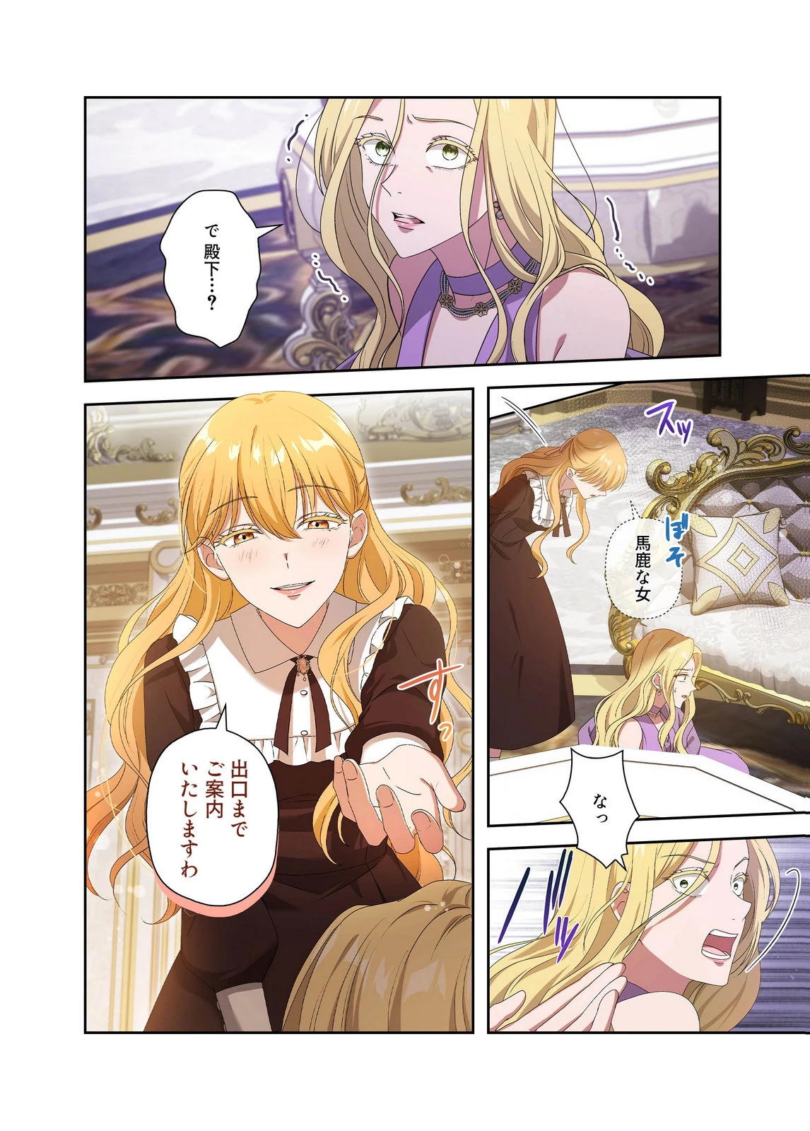甘美な愛は復讐の果てに 第18話 - 8