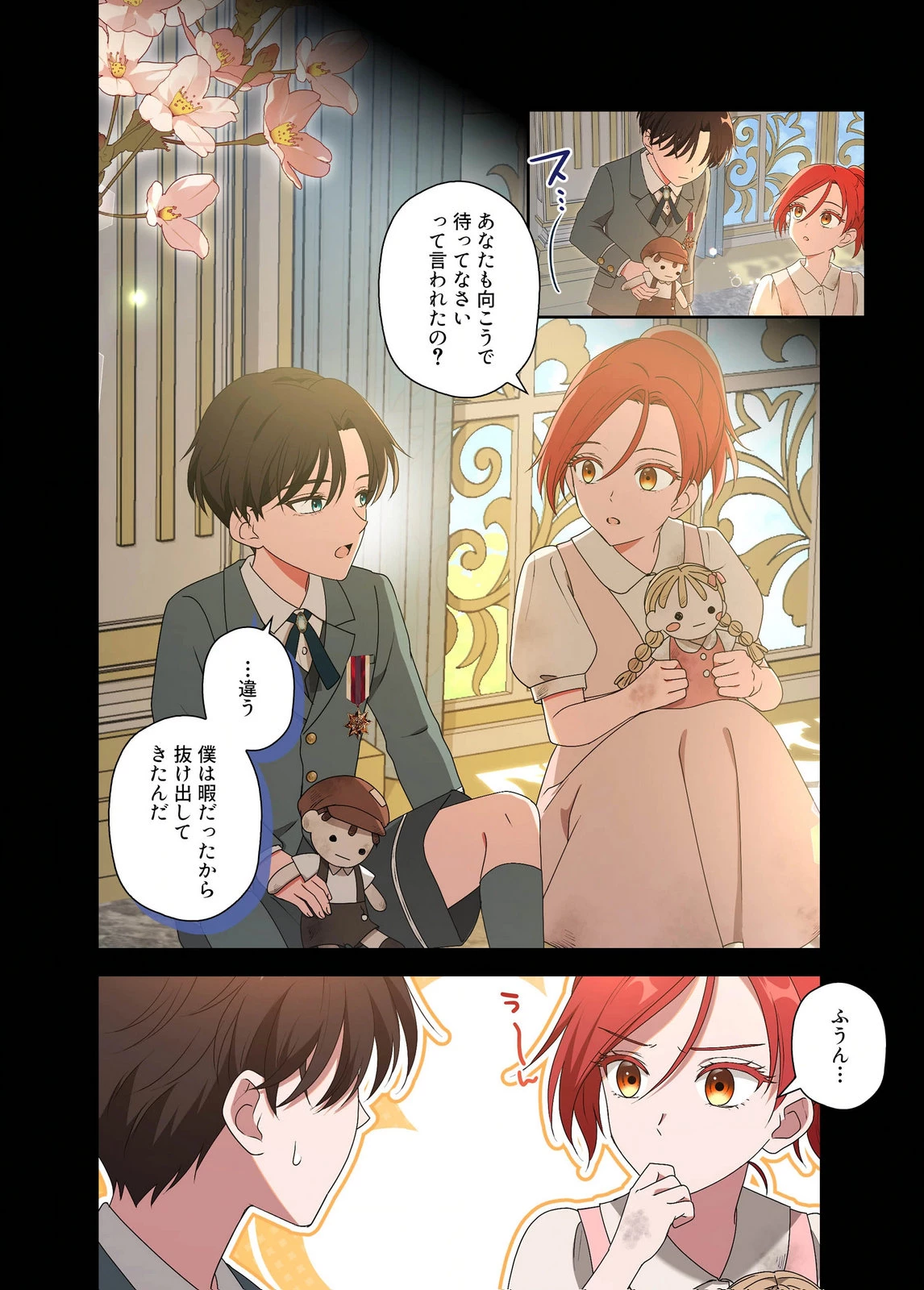 甘美な愛は復讐の果てに 第17話 - 8