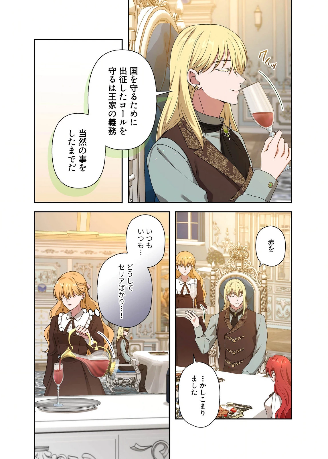 甘美な愛は復讐の果てに 第22話 - 13