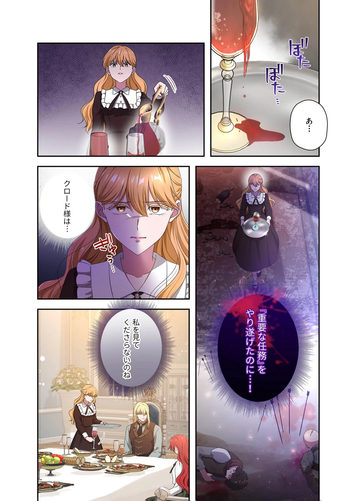甘美な愛は復讐の果てに 第22話 - 14