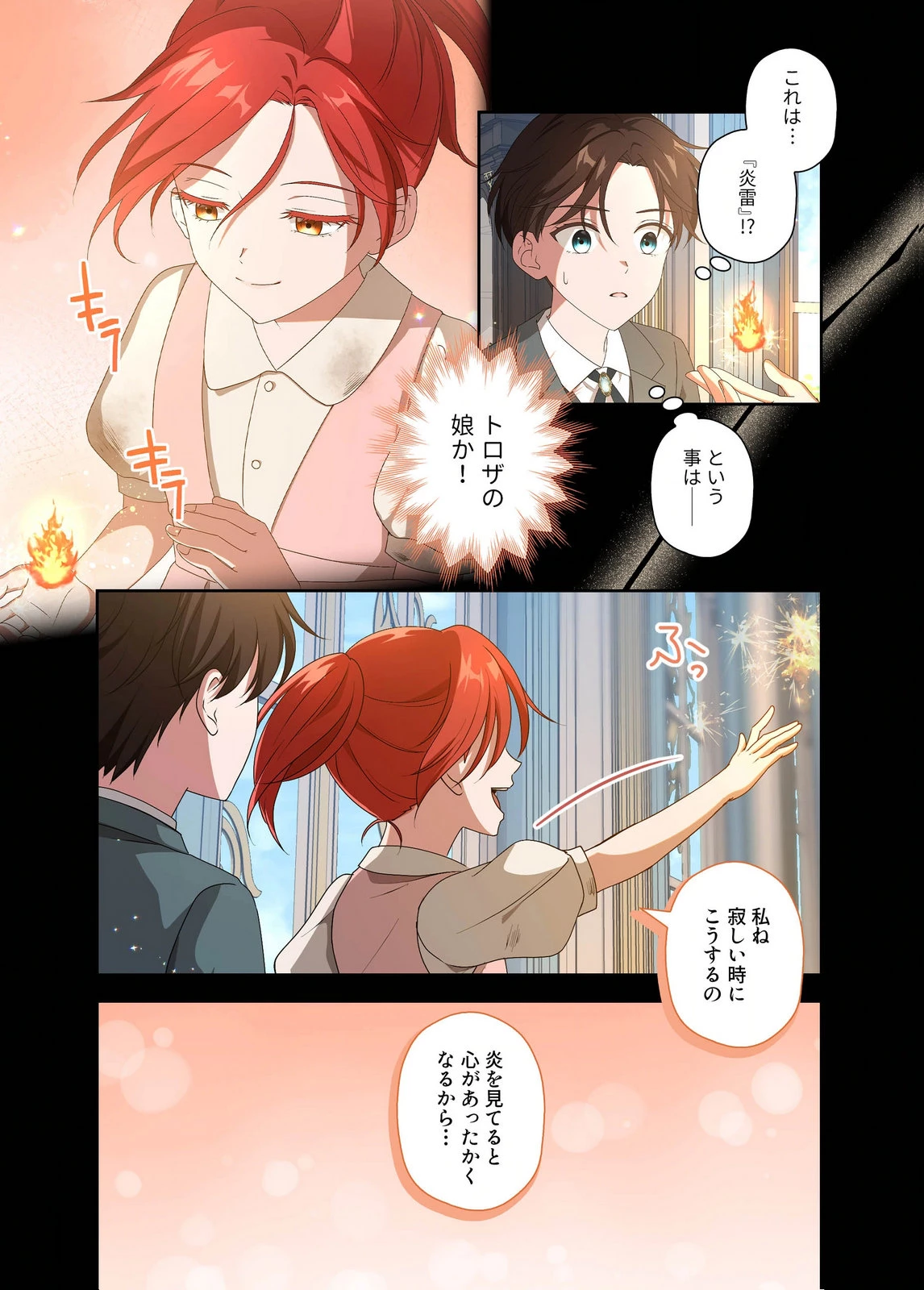 甘美な愛は復讐の果てに 第17話 - 11