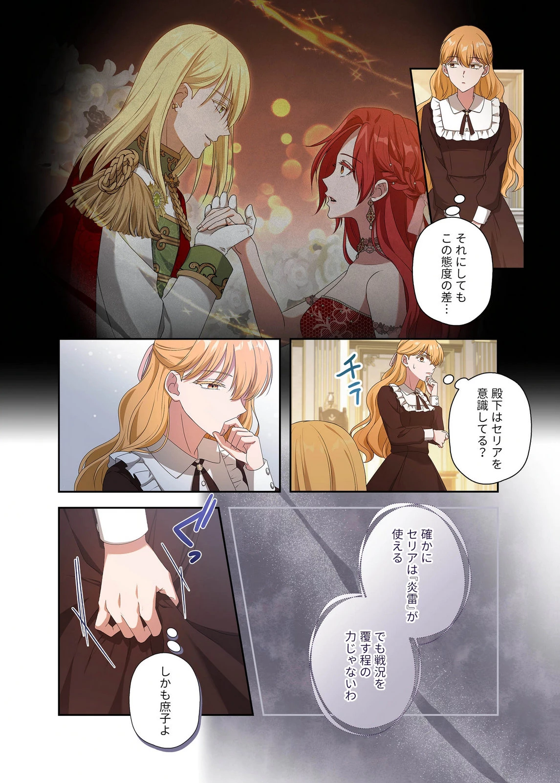 甘美な愛は復讐の果てに 第18話 - 10