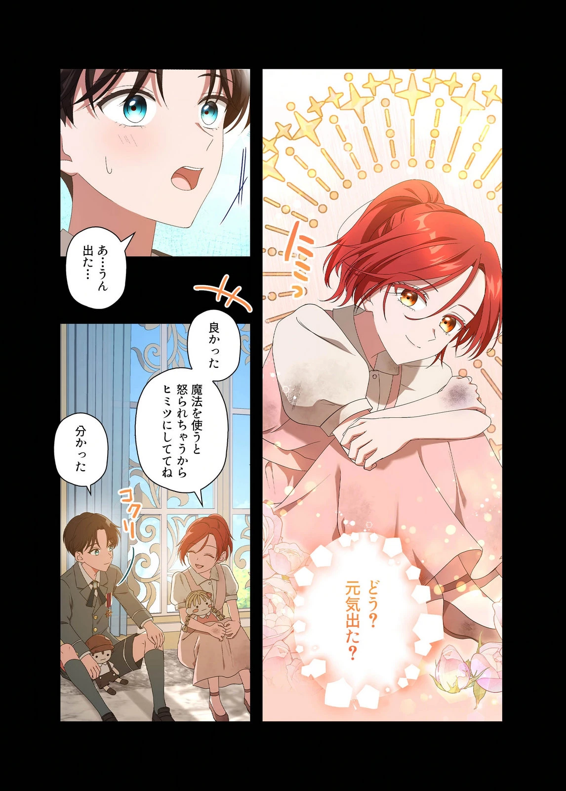 甘美な愛は復讐の果てに 第17話 - 12