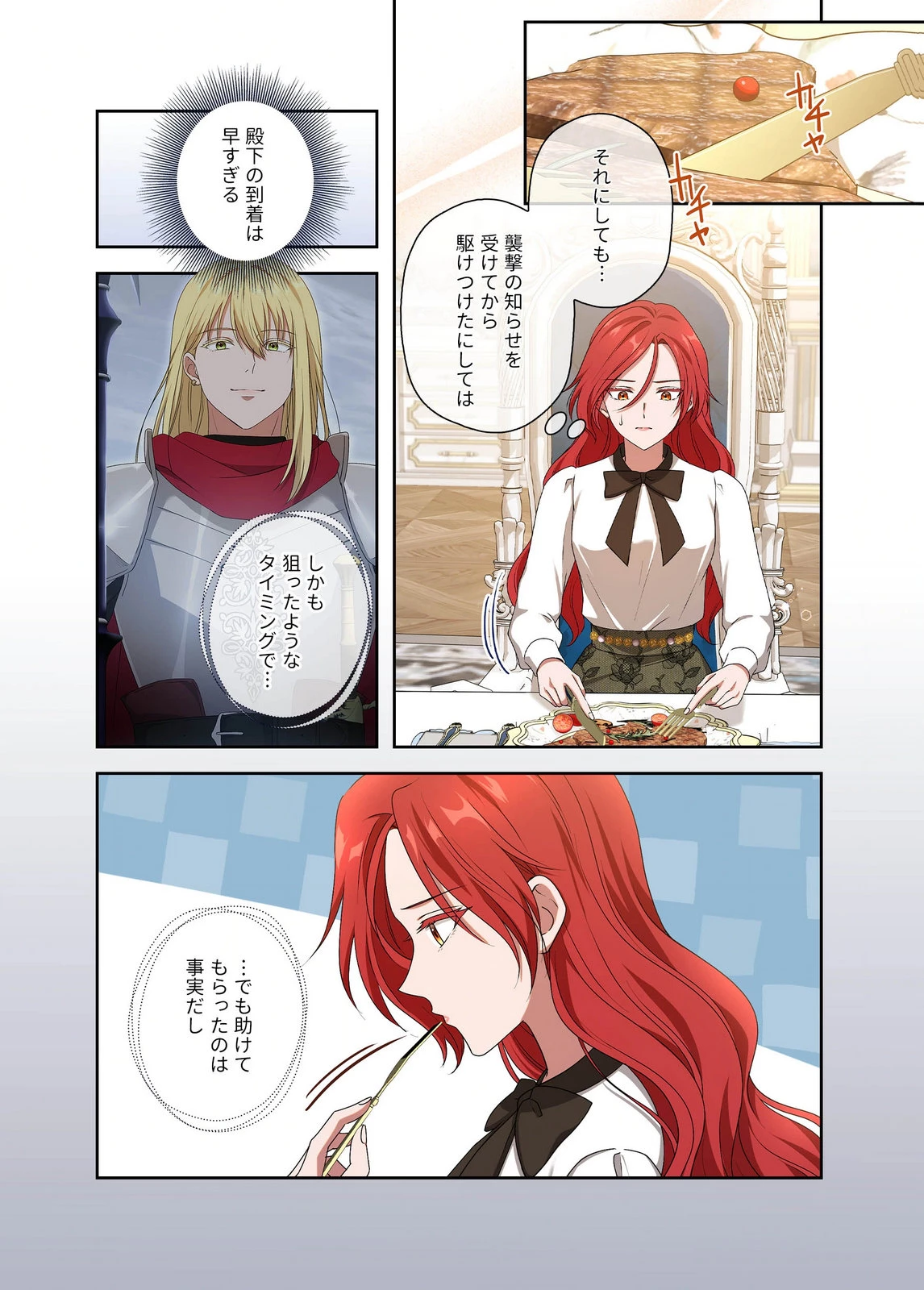 甘美な愛は復讐の果てに 第22話 - 16