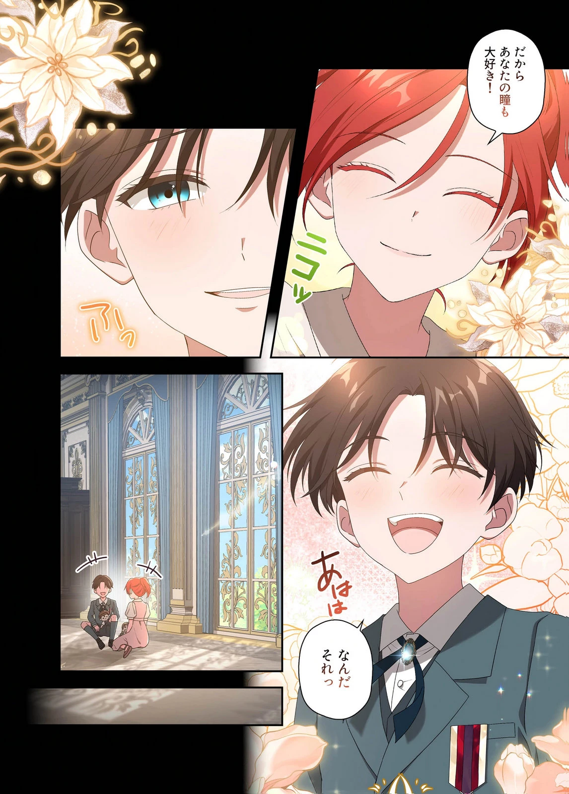 甘美な愛は復讐の果てに 第17話 - 14