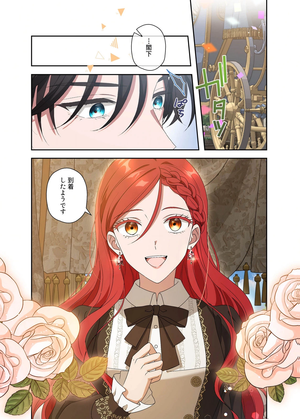 甘美な愛は復讐の果てに 第17話 - 15