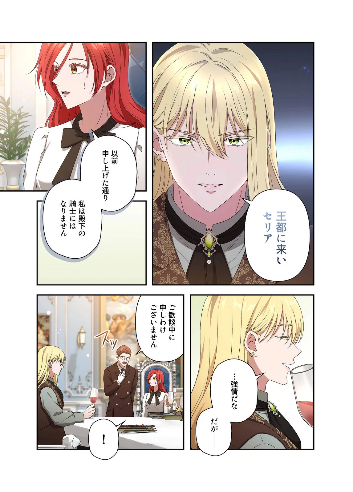 甘美な愛は復讐の果てに 第22話 - 19