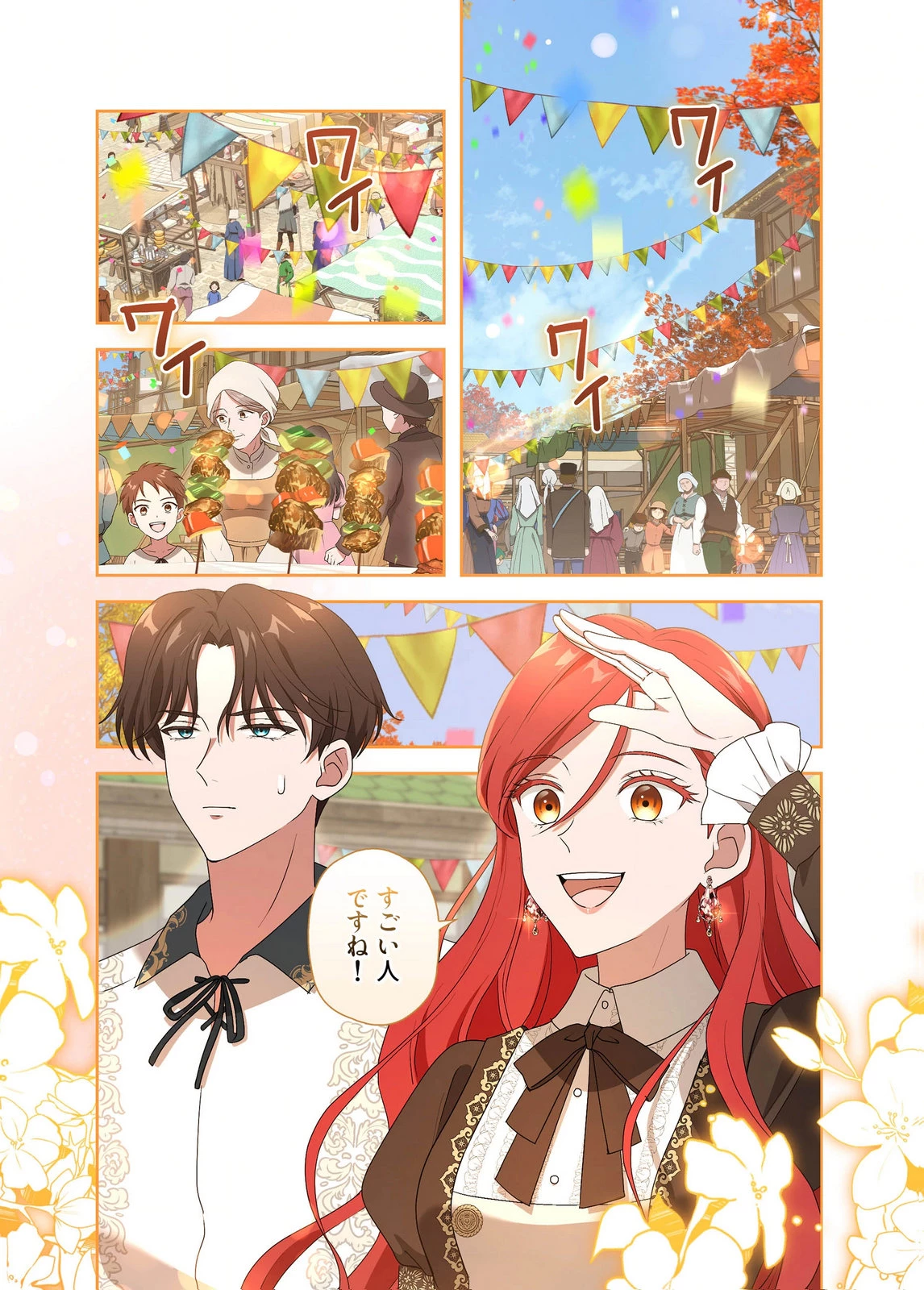 甘美な愛は復讐の果てに 第17話 - 16
