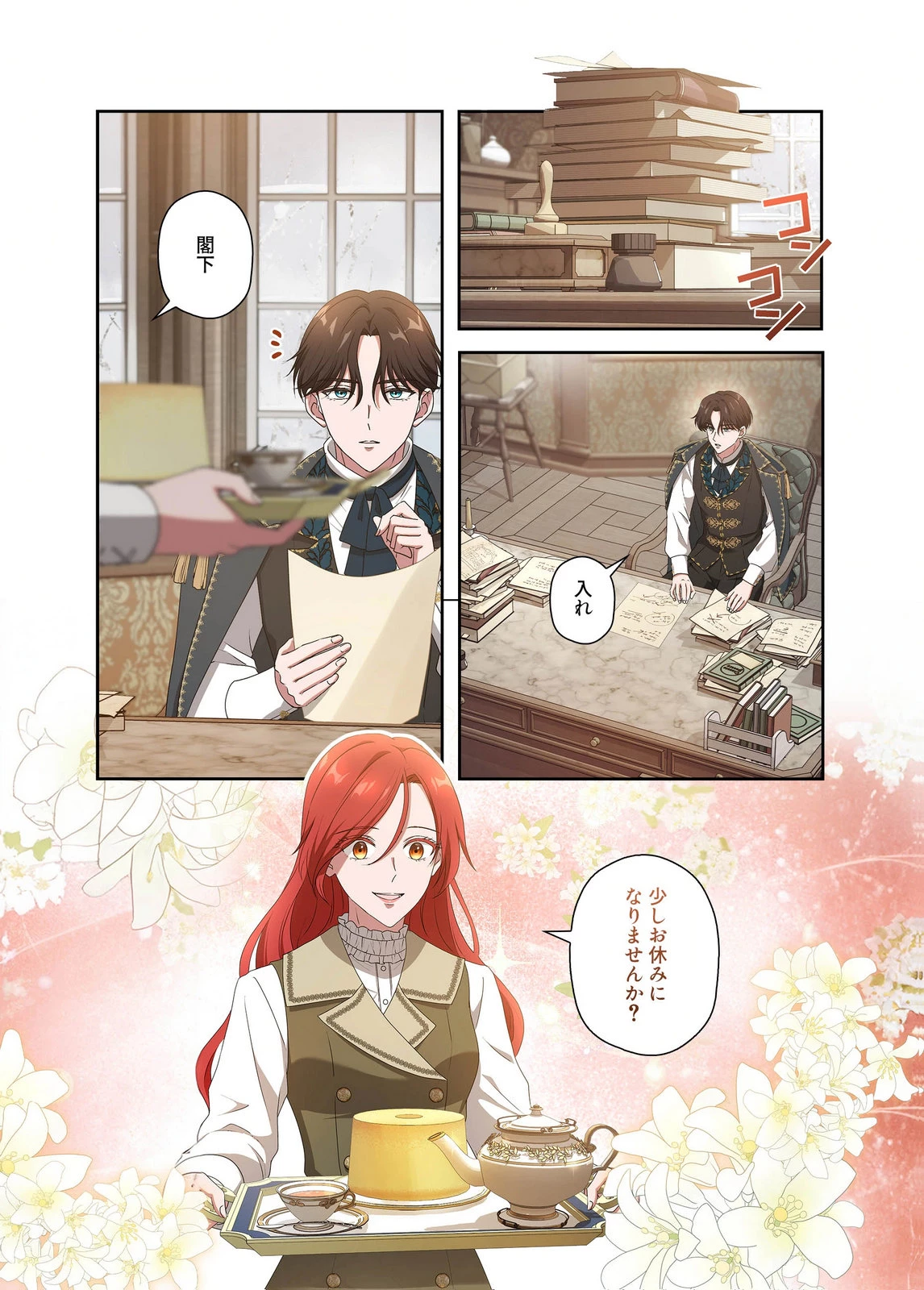 甘美な愛は復讐の果てに 第18話 - 14
