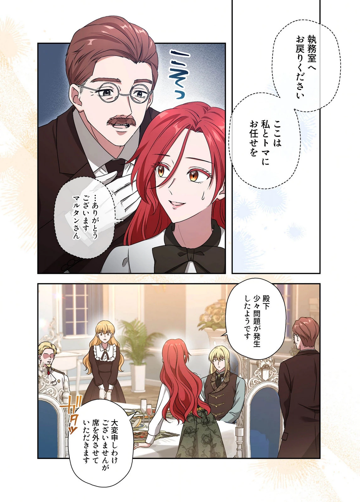 甘美な愛は復讐の果てに 第22話 - 20