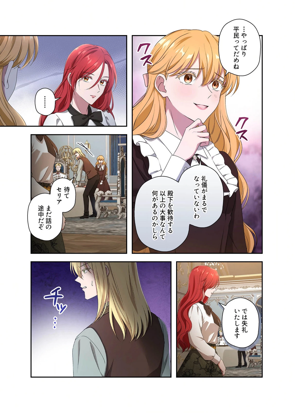 甘美な愛は復讐の果てに 第22話 - 21