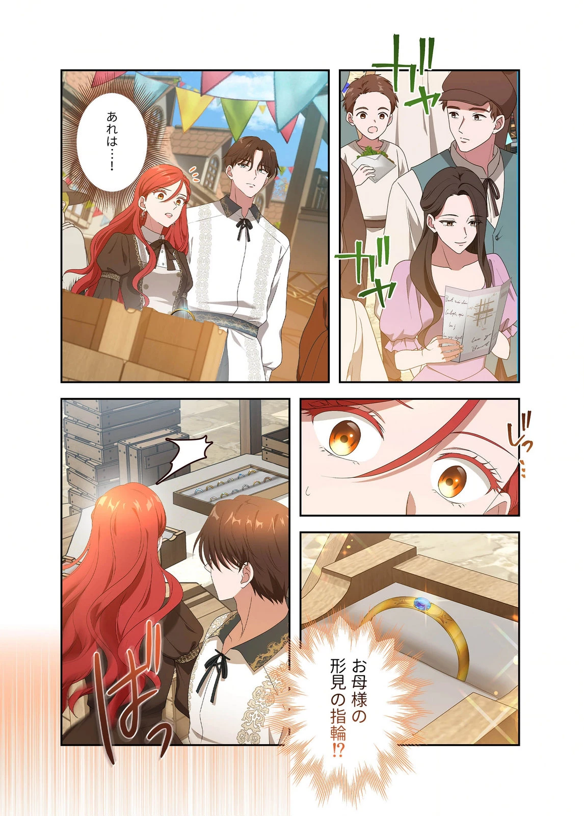 甘美な愛は復讐の果てに 第17話 - 18