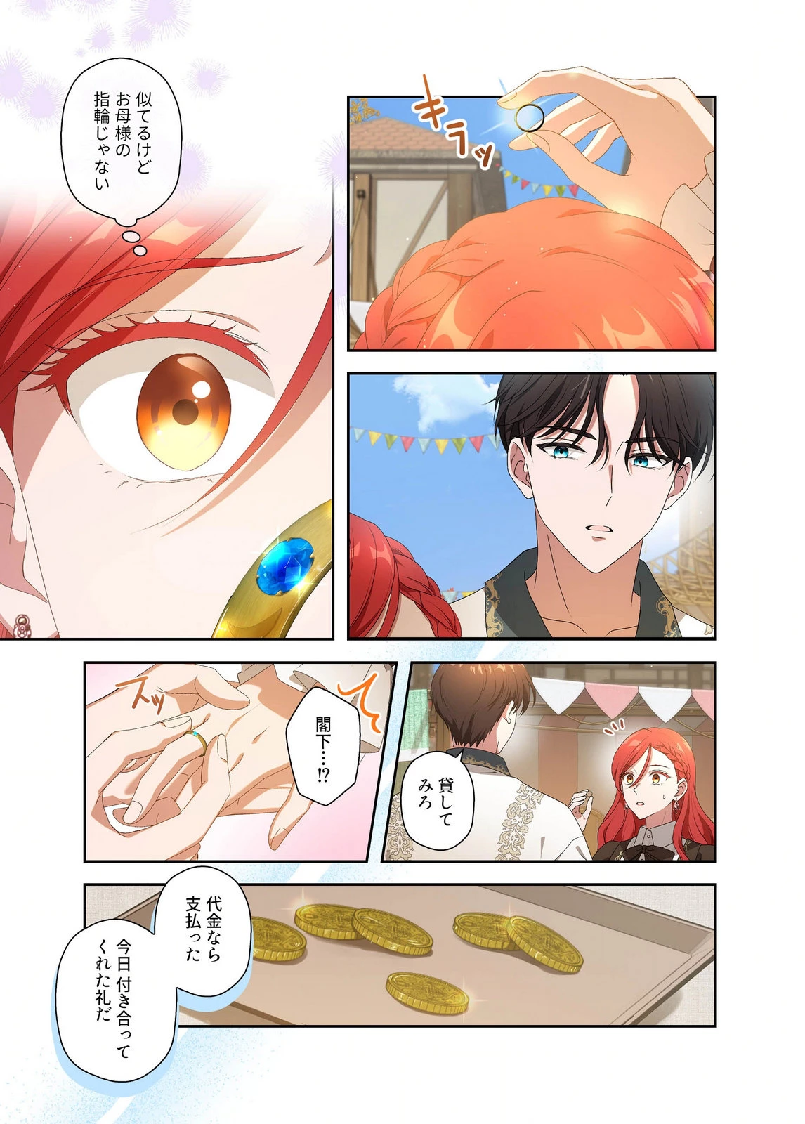 甘美な愛は復讐の果てに 第17話 - 19