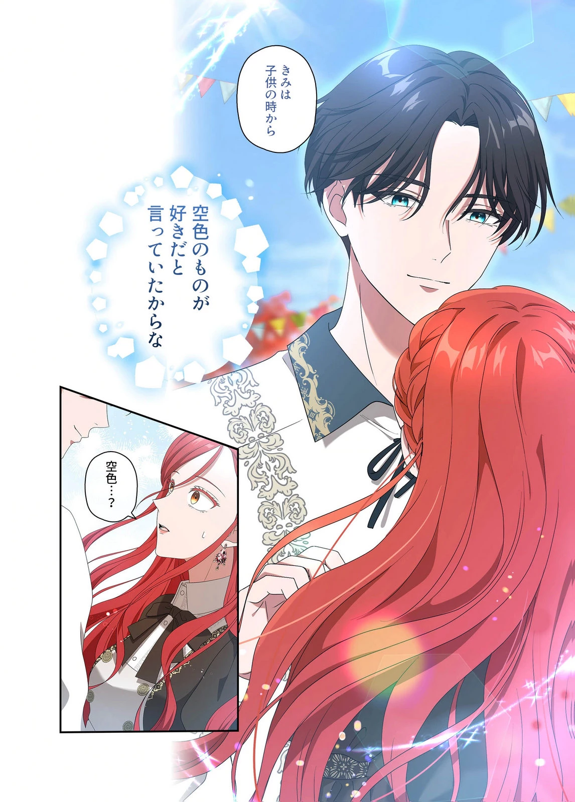 甘美な愛は復讐の果てに 第17話 - 20