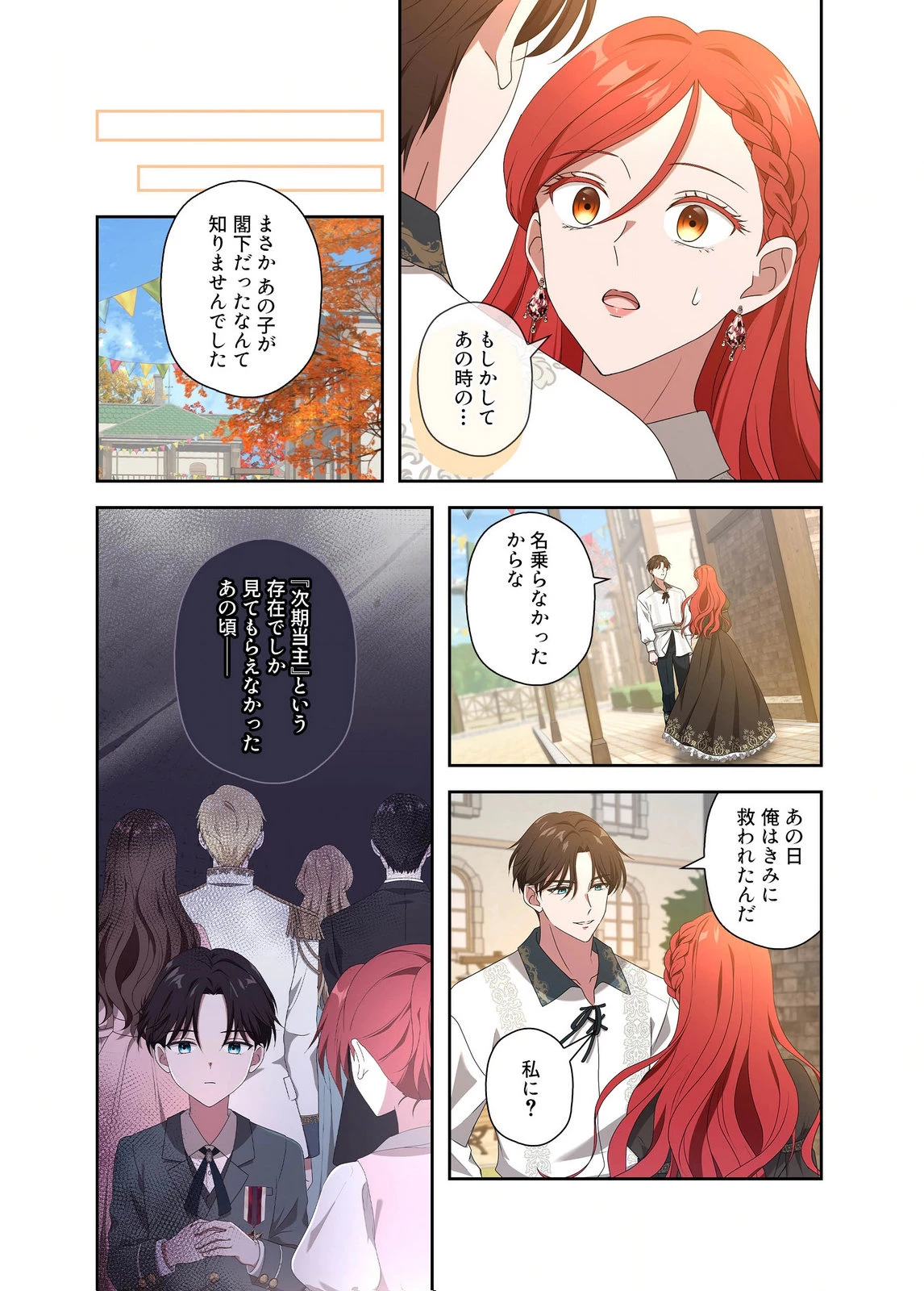 甘美な愛は復讐の果てに 第17話 - 22