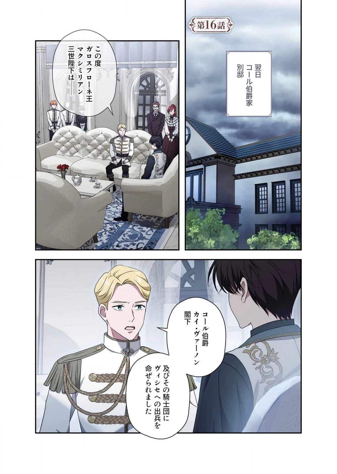 甘美な愛は復讐の果てに 第16話 - 1
