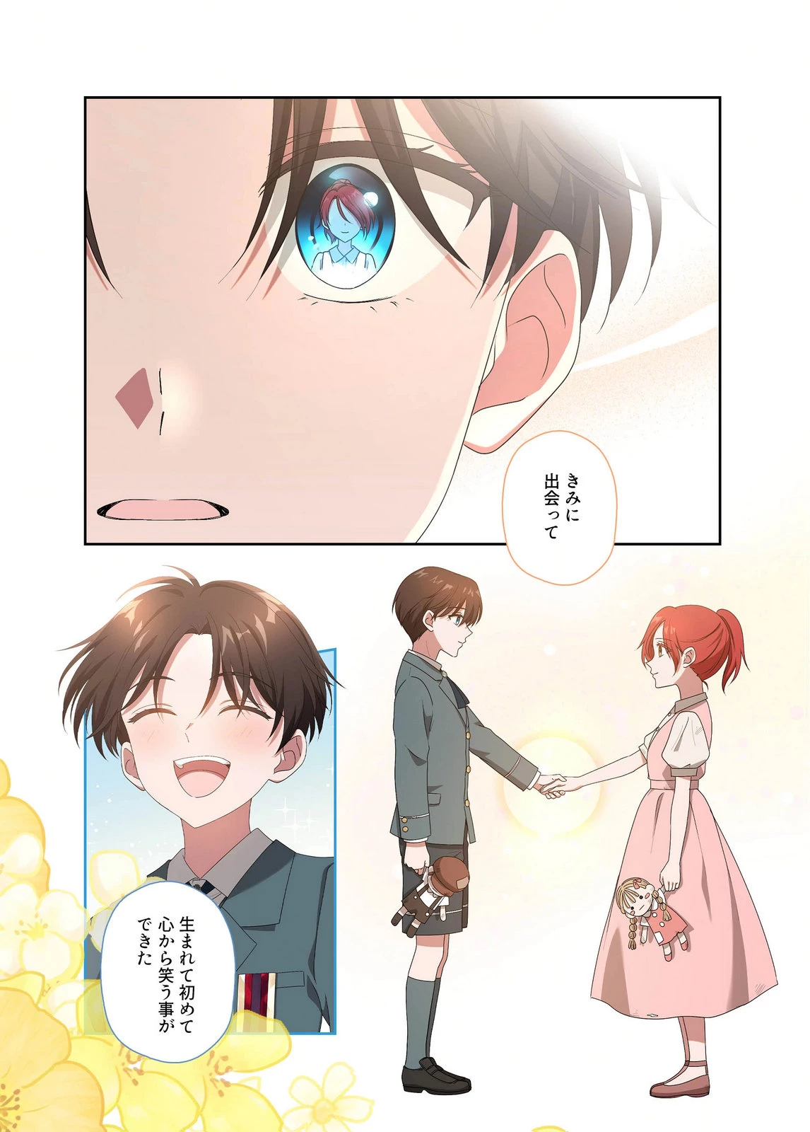 甘美な愛は復讐の果てに 第17話 - 23