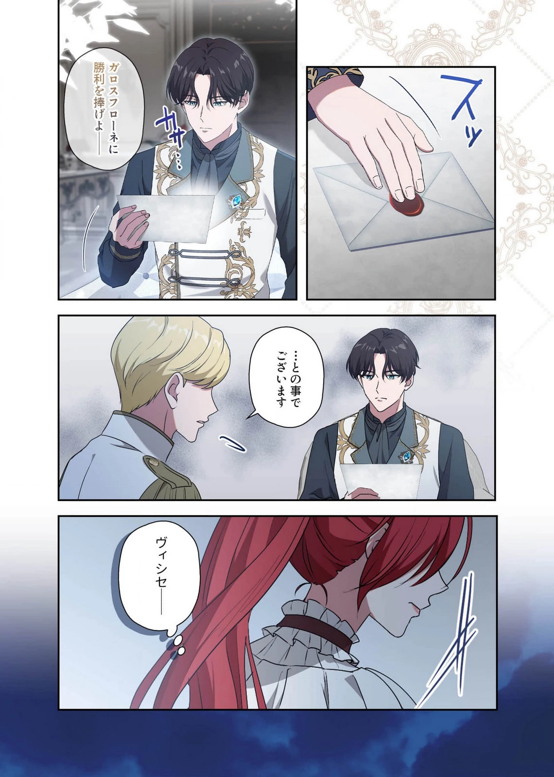 甘美な愛は復讐の果てに 第16話 - 2